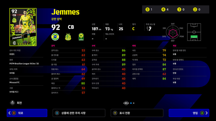 (뽑기) 25.12.18 - POTM : 브라질 리그_5.jpg