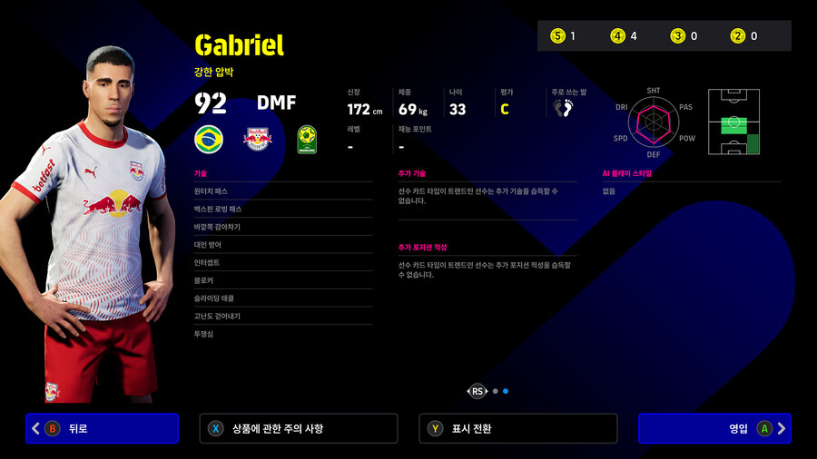 (뽑기) 25.12.18 - POTM : 브라질 리그_12.jpg