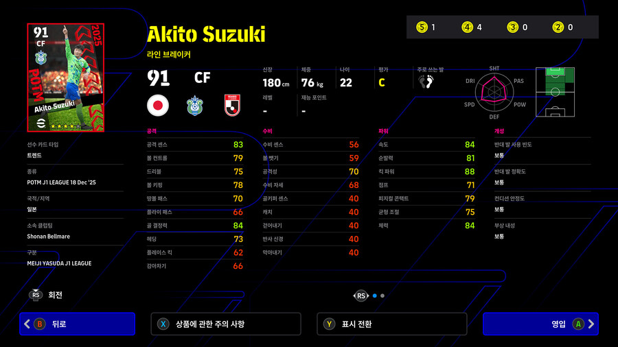 (뽑기) 25.12.18 - POTM : J리그_3.jpg
