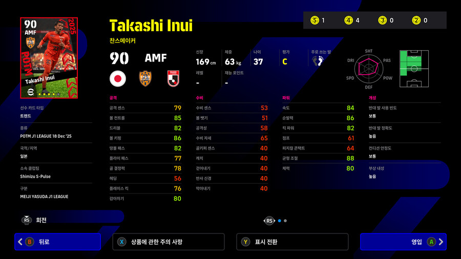 (뽑기) 25.12.18 - POTM : J리그_12.jpg