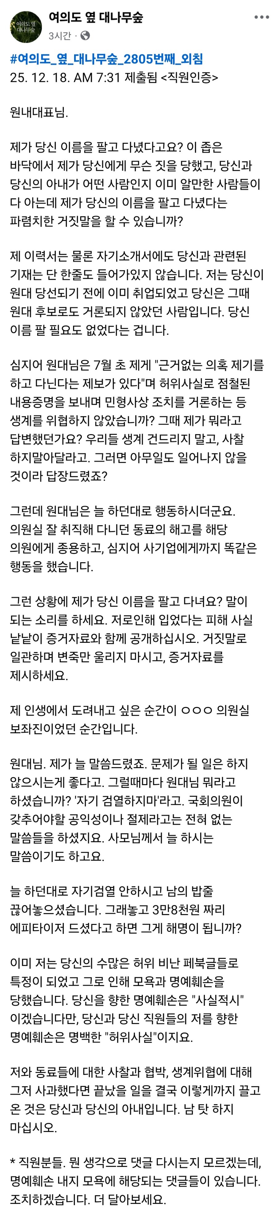 김병기에게 빡친 전 보좌관_1.jpg