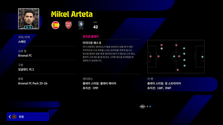(유료) 25.12.18 - 클럽팩 : 아스널 25-26 (감독 : 아르테타)_5.jpg