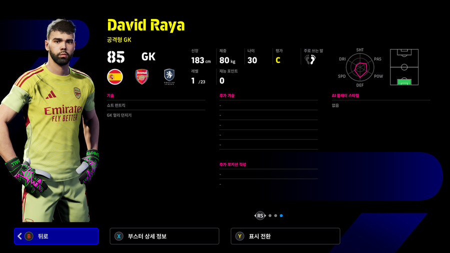 (유료) 25.12.18 - 클럽팩 : 아스널 25-26 (감독 : 아르테타)_8.jpg
