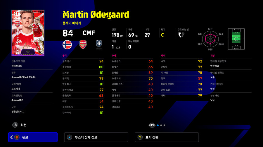 (유료) 25.12.18 - 클럽팩 : 아스널 25-26 (감독 : 아르테타)_9.jpg