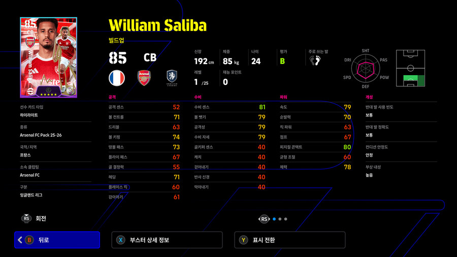 (유료) 25.12.18 - 클럽팩 : 아스널 25-26 (감독 : 아르테타)_18.jpg