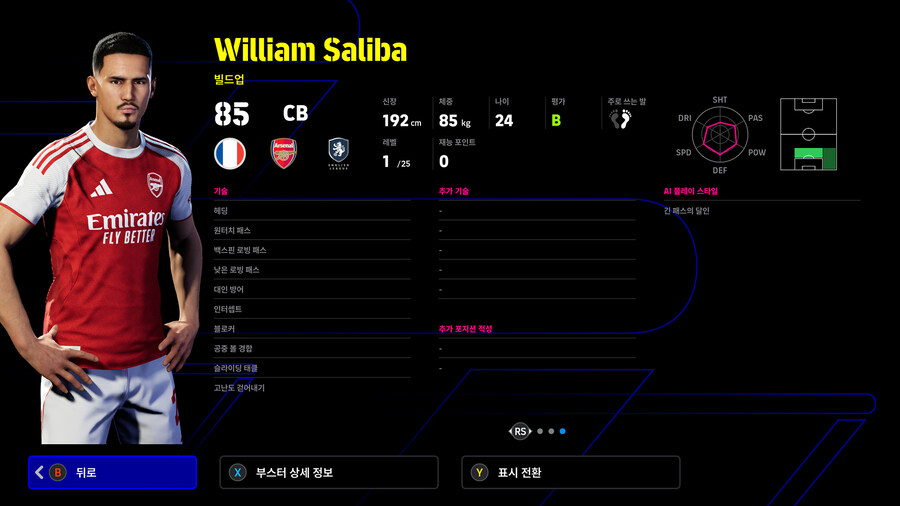 (유료) 25.12.18 - 클럽팩 : 아스널 25-26 (감독 : 아르테타)_20.jpg