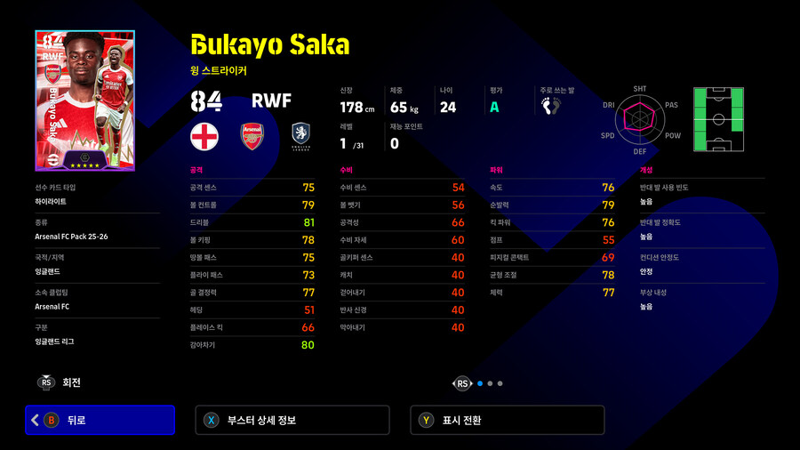 (유료) 25.12.18 - 클럽팩 : 아스널 25-26 (감독 : 아르테타)_21.jpg