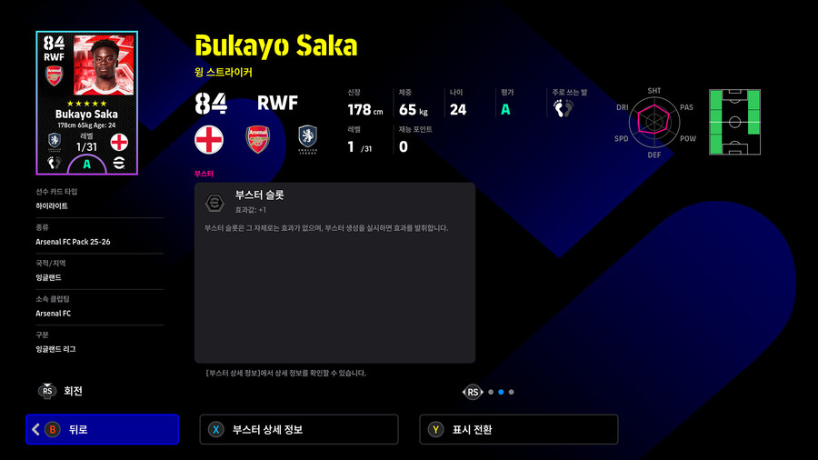 (유료) 25.12.18 - 클럽팩 : 아스널 25-26 (감독 : 아르테타)_22.jpg