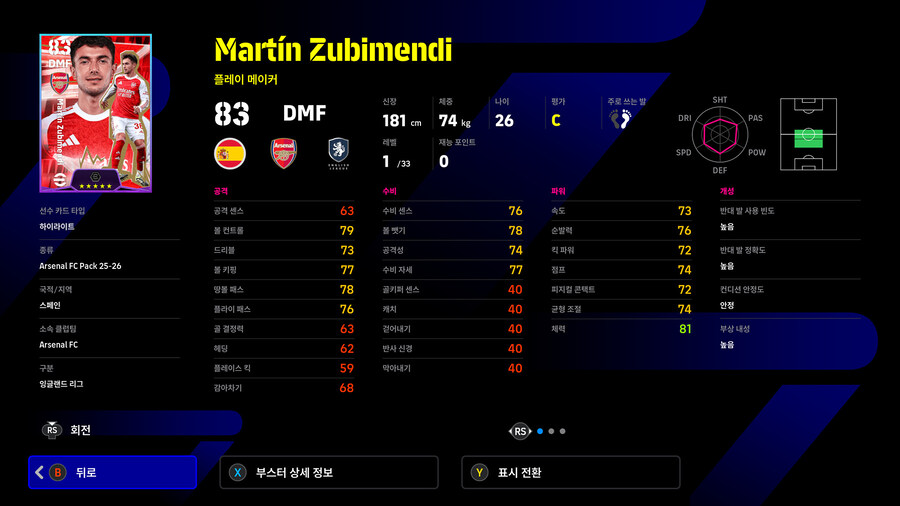 (유료) 25.12.18 - 클럽팩 : 아스널 25-26 (감독 : 아르테타)_24.jpg