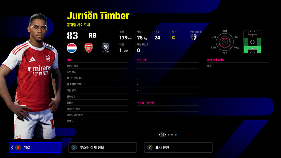 (유료) 25.12.18 - 클럽팩 : 아스널 25-26 (감독 : 아르테타)_29.jpg