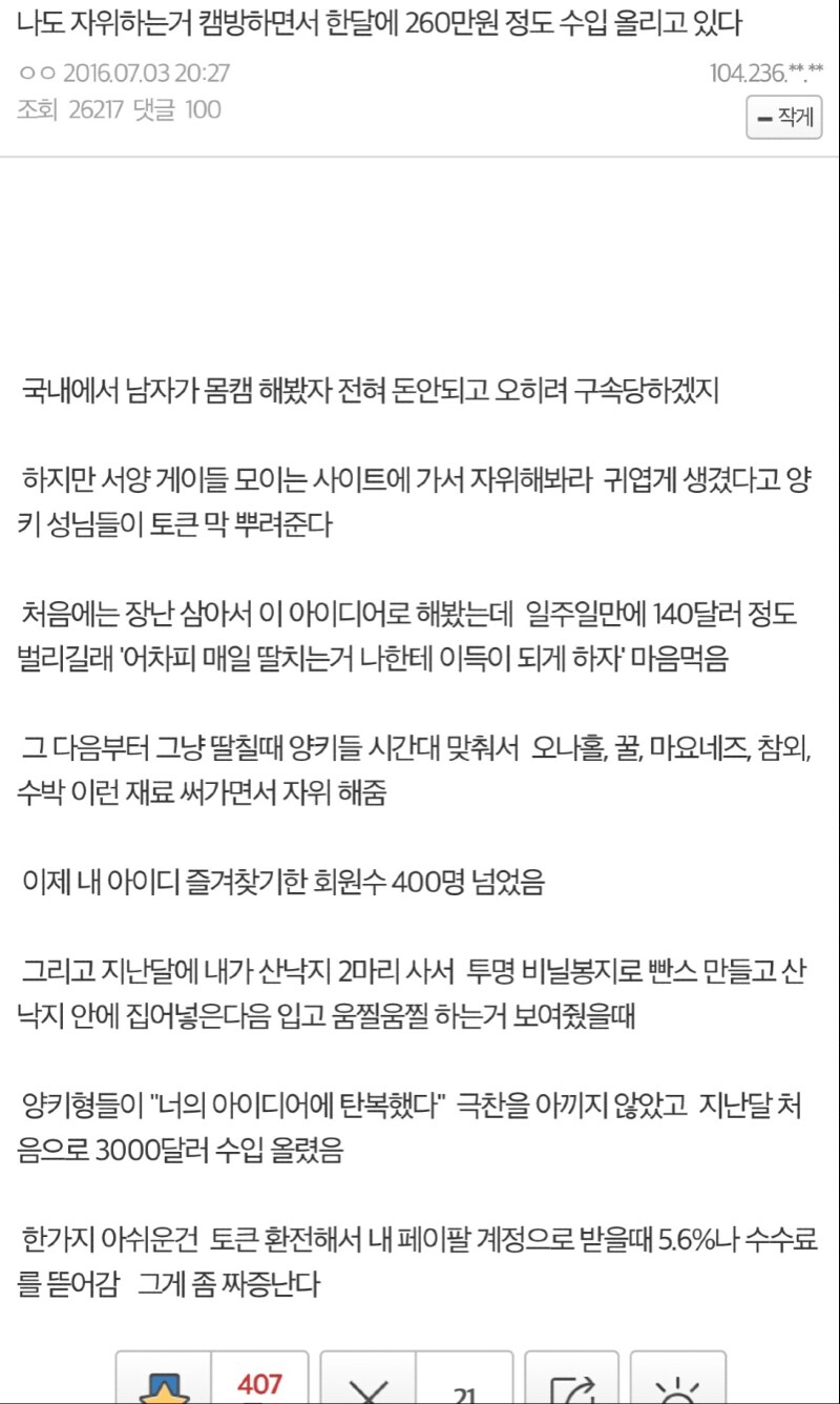 자위캠방 올려서 한달에 260번다는 디시인.jpg_1.png