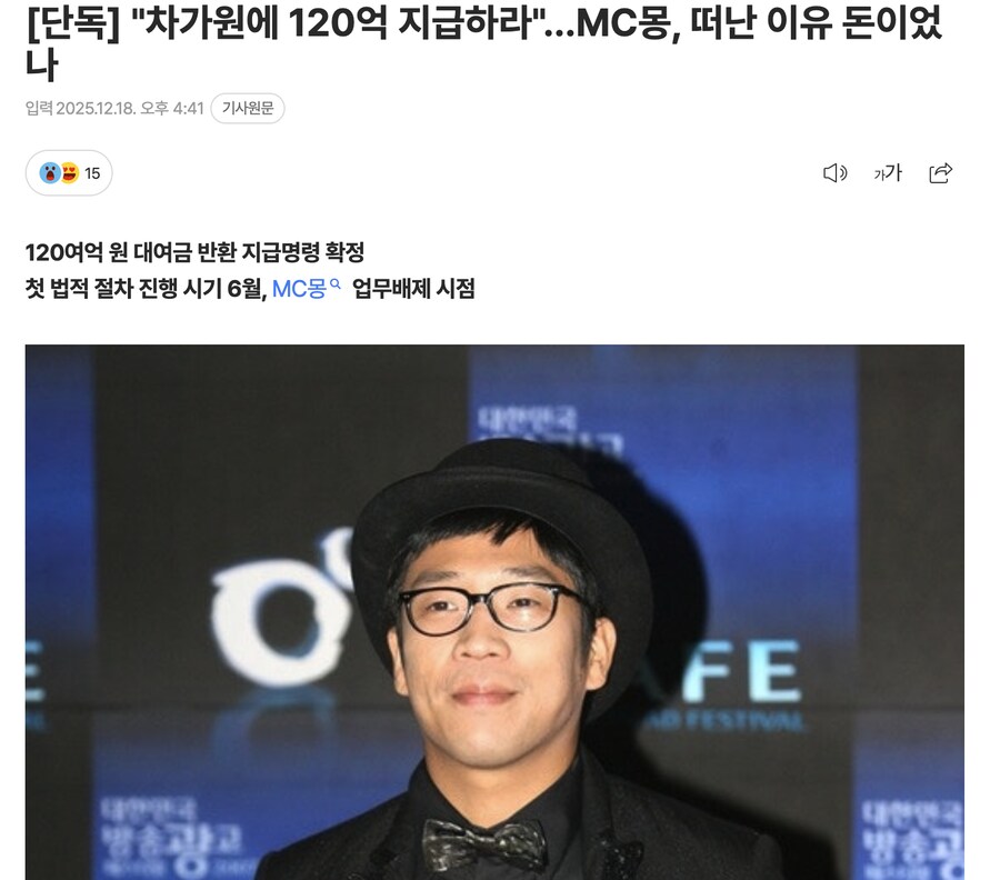 백 십억 갚을 위기에 처한 mc몽_1.png