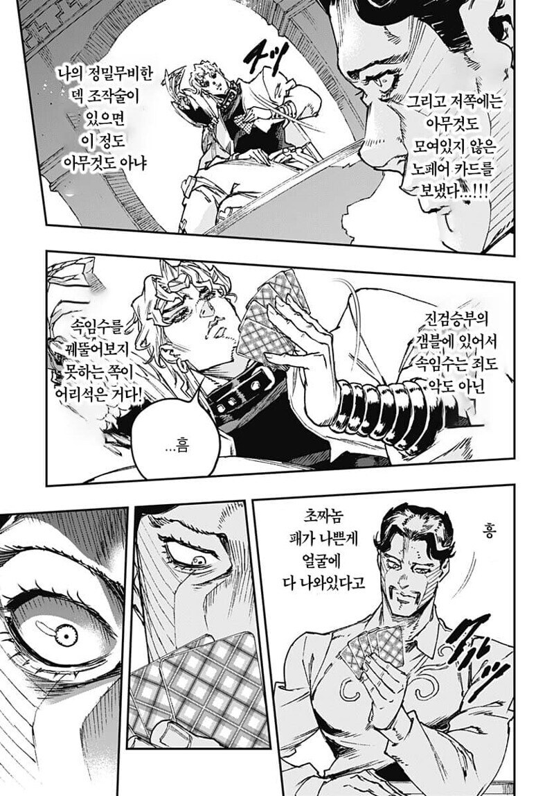 [죠죠] 실상은 추한데 가오는 뒤지는 새끼.._5.jpg