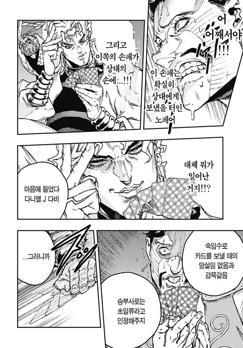 [죠죠] 실상은 추한데 가오는 뒤지는 새끼.._8.jpg