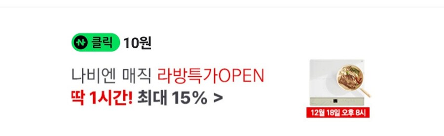 [네이버페이] 라방 10원_1.jpg