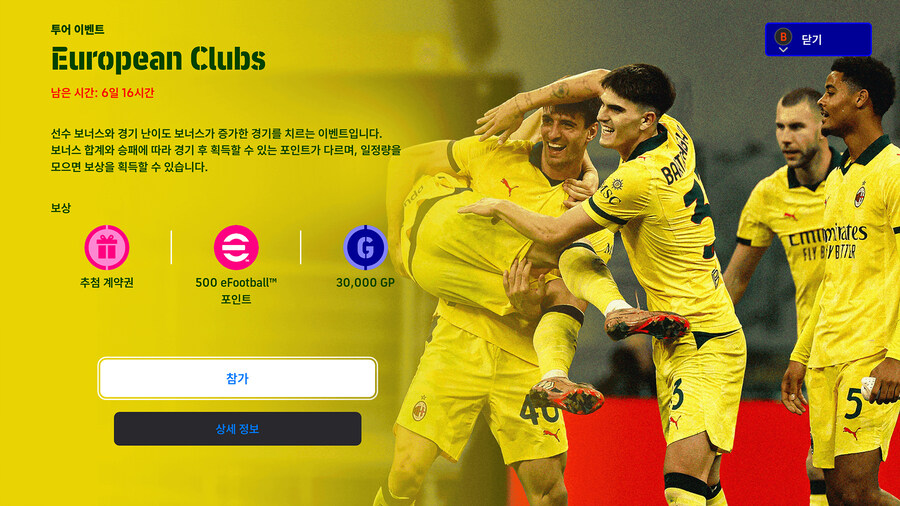 (숙제) 25.12.18 - 유러피언 클럽, 무제한, 코옵, 긴 여정_2.jpg