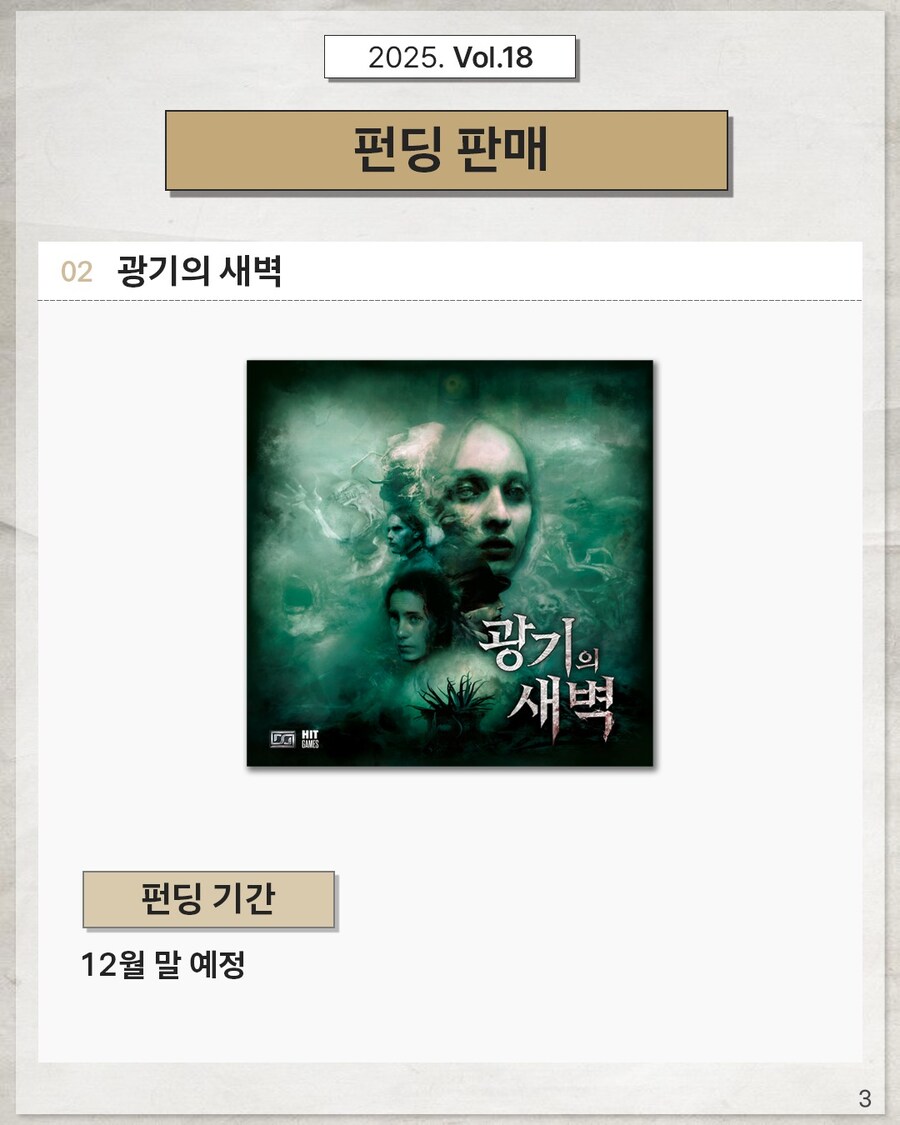 [히트게임즈] 소식지 2025년 제18호_5.jpg