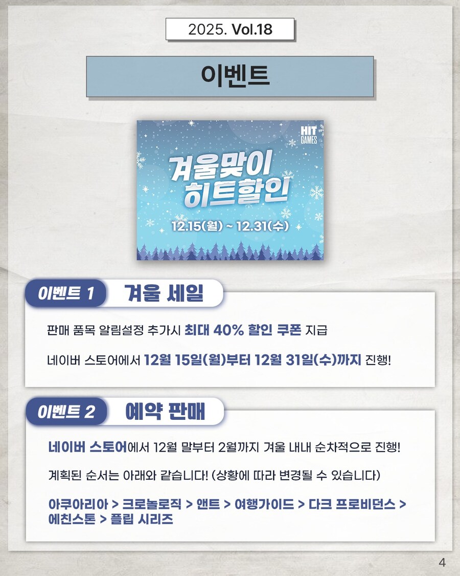 [히트게임즈] 소식지 2025년 제18호_6.jpg