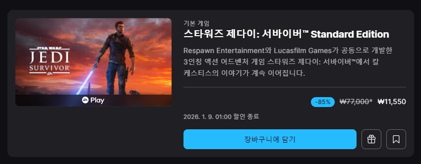 [에픽게임즈]스타워즈 제다이 : 서바이버 + 오더의 몰락(16,250원)_1.png