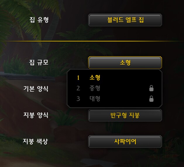 와우 한밤 나엘 및 블엘 테마 집 추가 - 모습 및 옵션 등_30.png