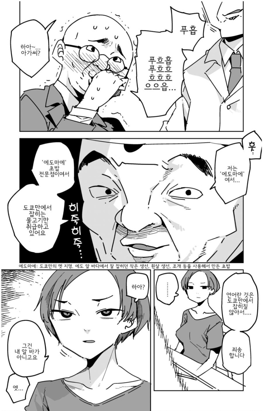 초밥 개섀끼야 초밥.manhwa_2.jpg