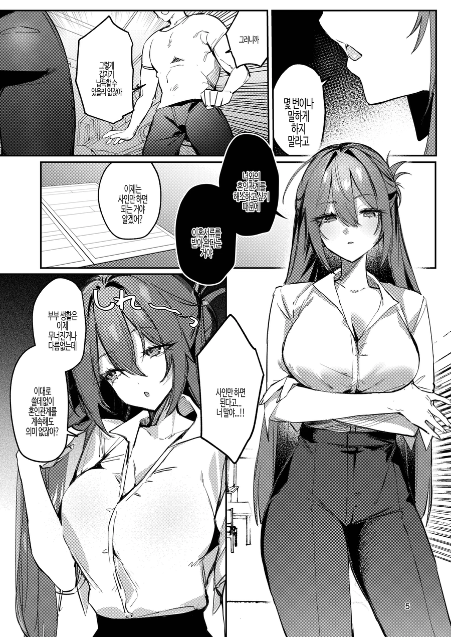 이혼서류에 사인하는 만화.manhwa_1.webp