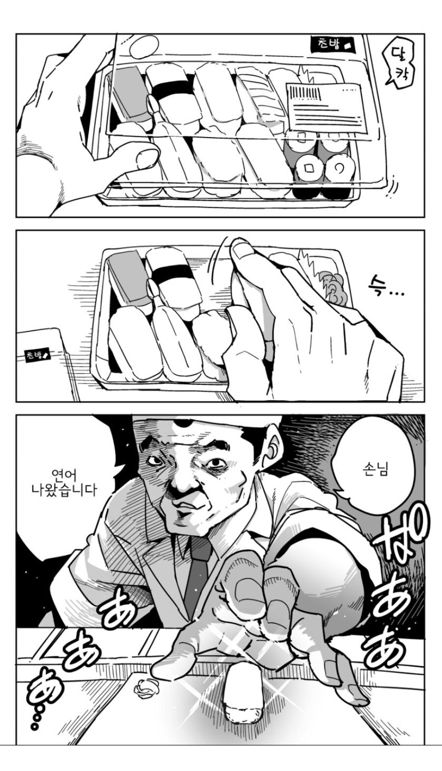 초밥 개섀끼야 초밥.manhwa_5.jpg