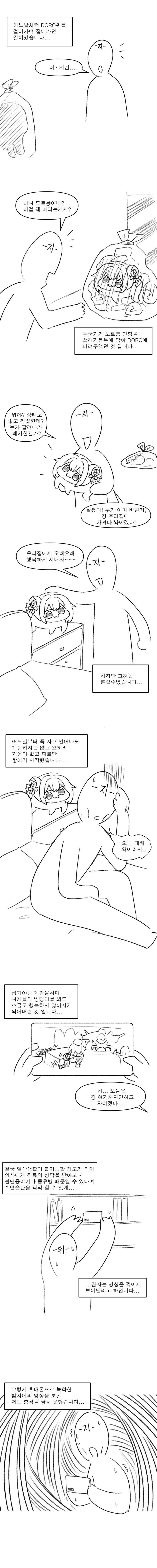 깨끗한 도로롱 인형 주운 남자_1.jpg