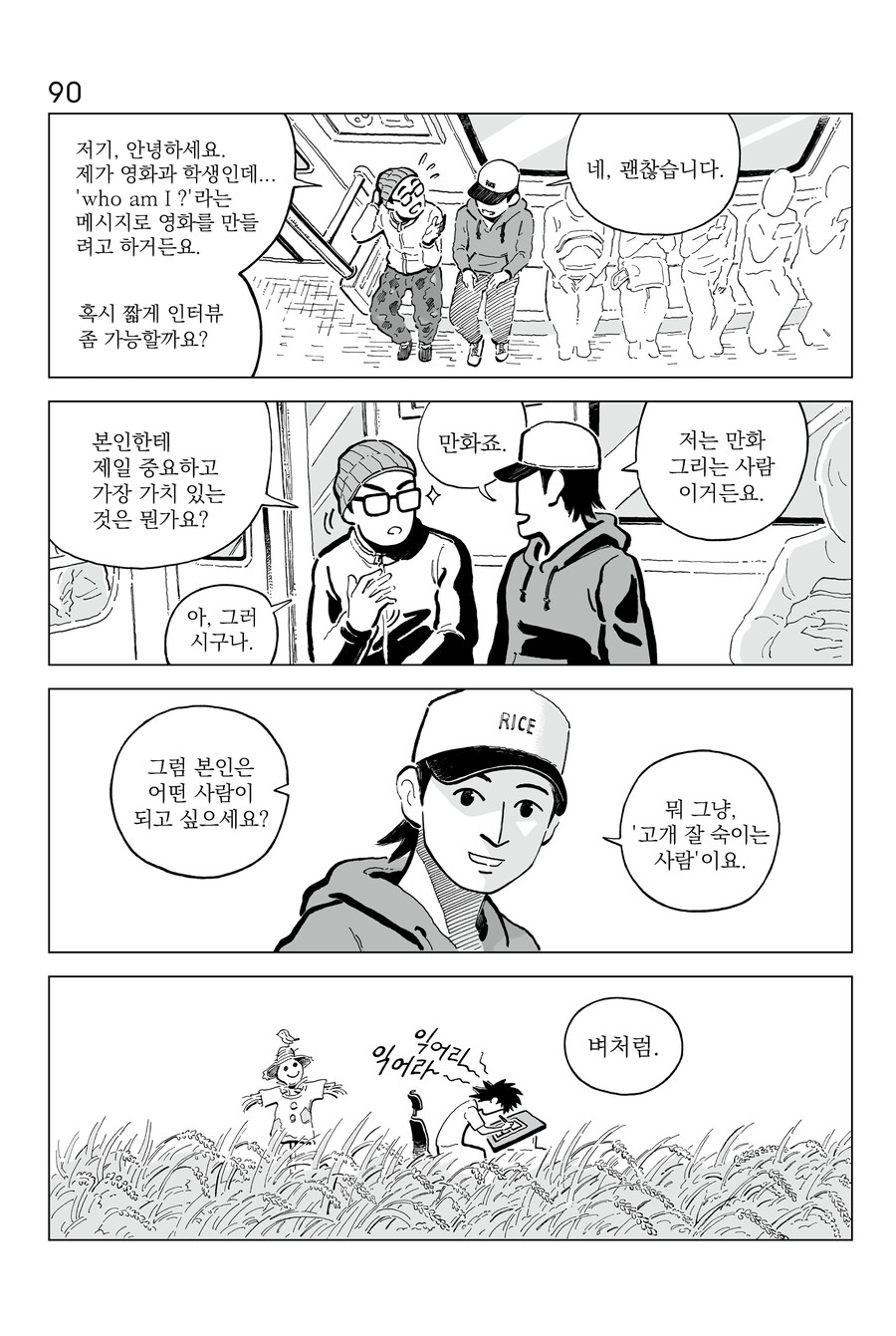 [연재] P의 이명증 89~92_2.jpg