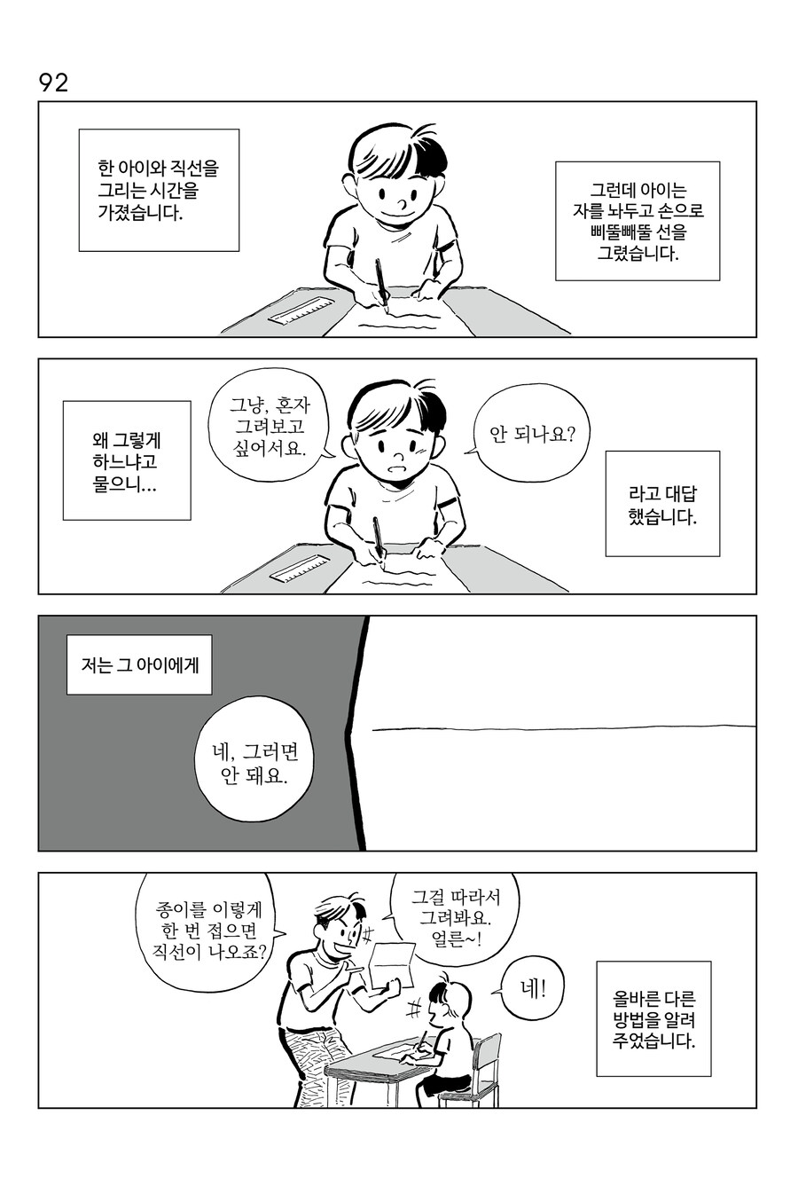 [연재] P의 이명증 89~92_4.jpg