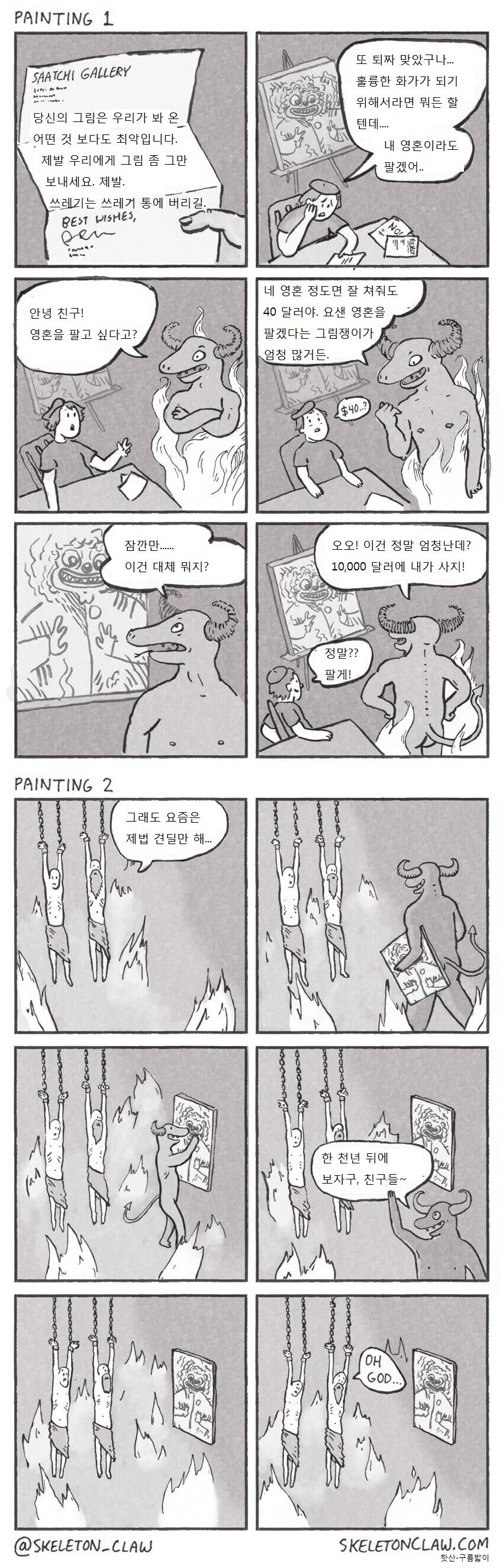 악마에게 영호ㄴ....이 아니라 그림을 파는.manhwa_1.jpg