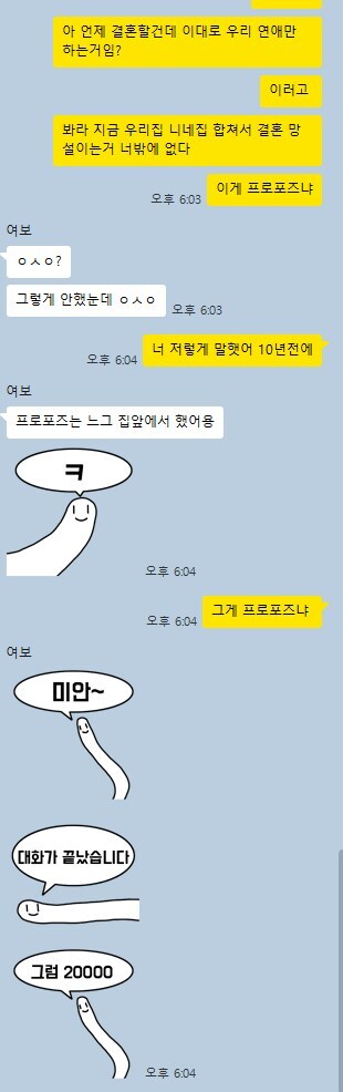 나도 커뮤에서 만나서 9년 사귀고 결혼했는데...._1.png