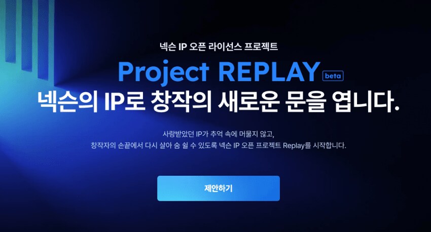 넥슨, 자사 IP 무료 개방_1.png