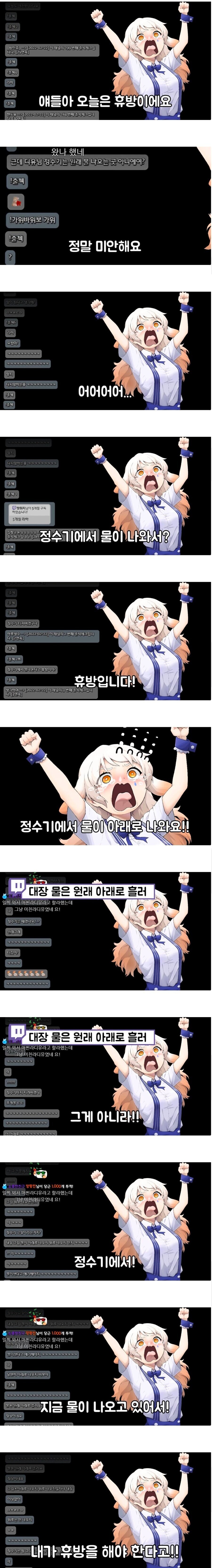 정수기에서 물이 나온다고 휴방하는 버튜버_1.jpg