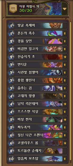 [하스스톤] 이번주 선술집 난투 (못된 아이 명단)_6.png