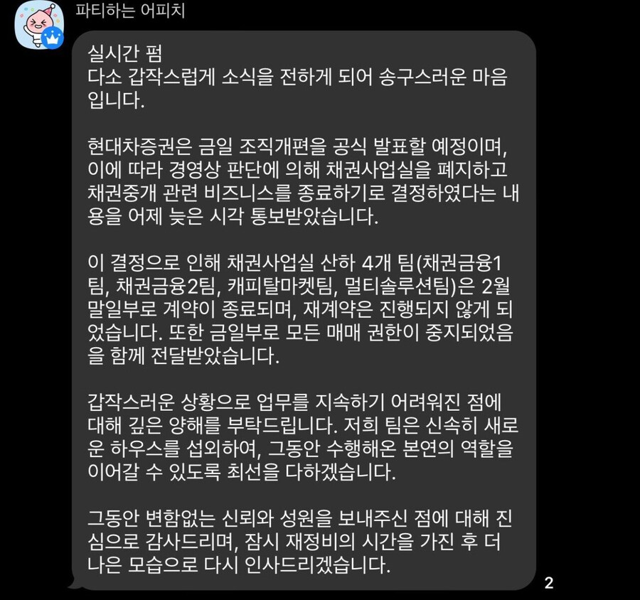 무림혈투했다는 여의도 증권사 찌라시...jpg_1.jpg