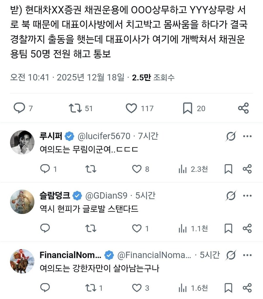무림혈투했다는 여의도 증권사 찌라시...jpg_2.jpg