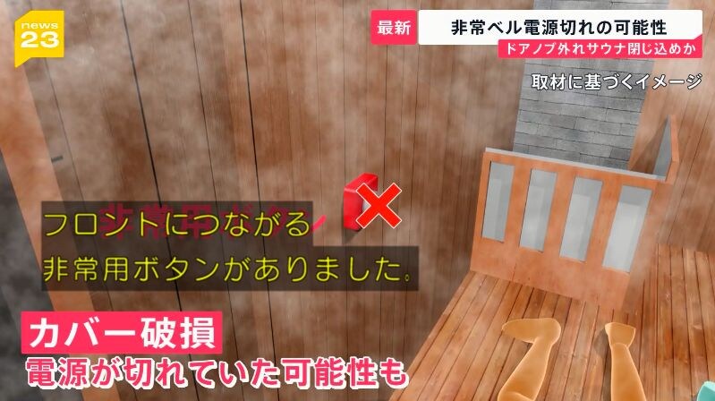 최근 일본에서 화제라는 사우나 사망 사건.jpg_3.jpg