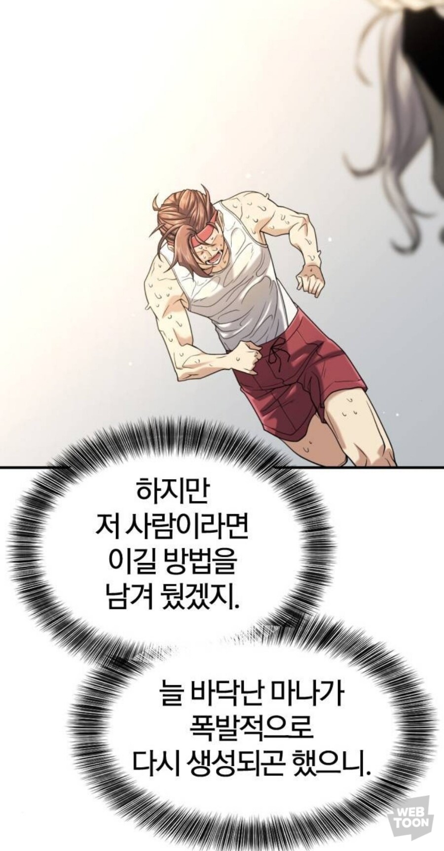 모 웹툰의 인간찬가 명장면_3.jpg