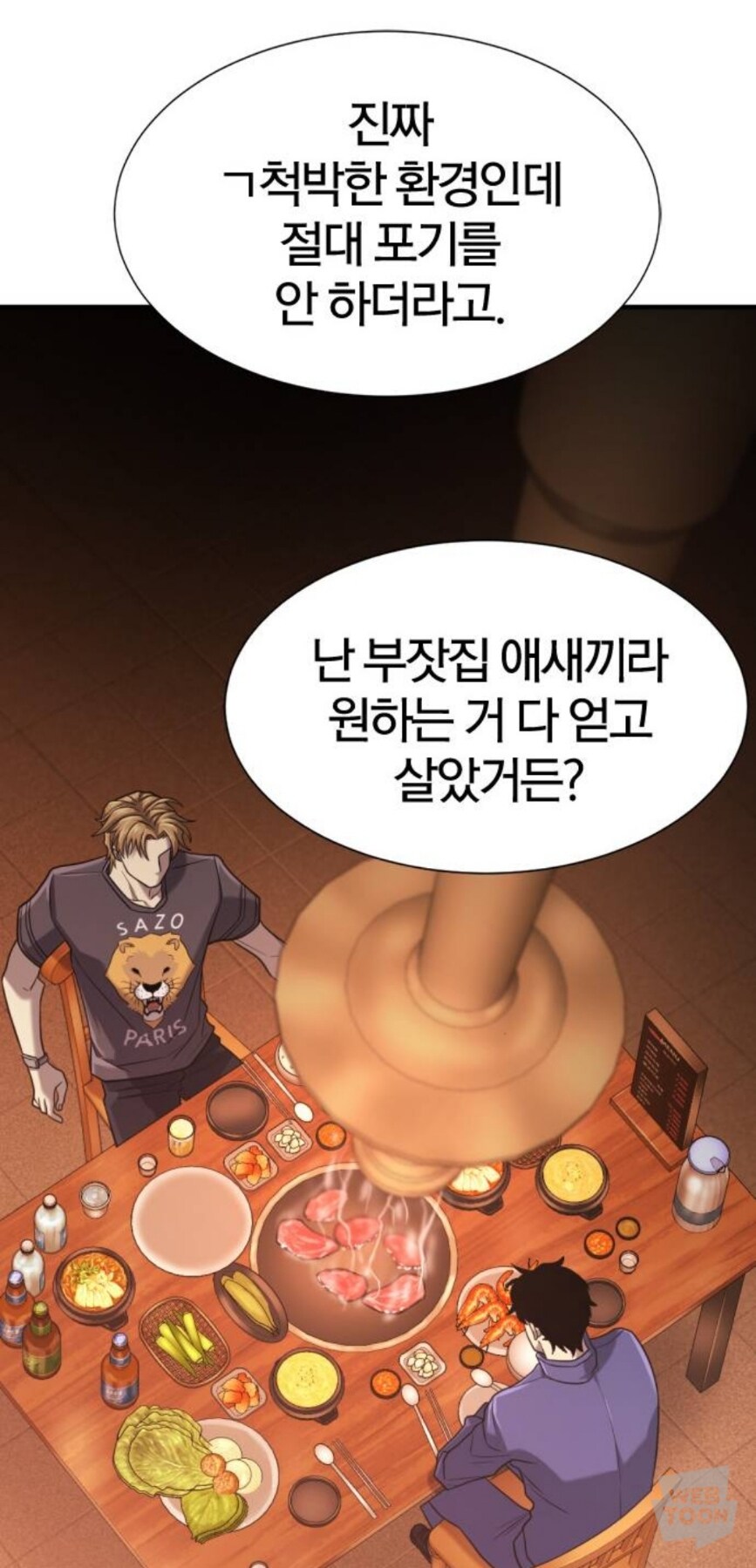 모 웹툰의 인간찬가 명장면_14.jpg