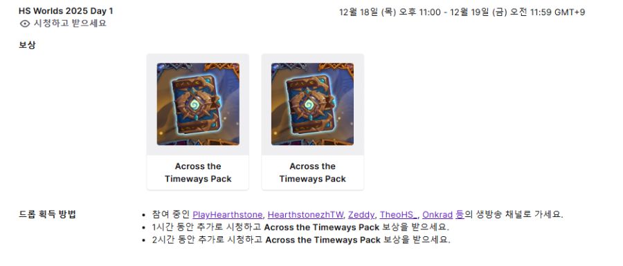 [하스스톤] (팩줌) 금요일~월요일동안 트위치 드롭스가 진행됩니다._5.png