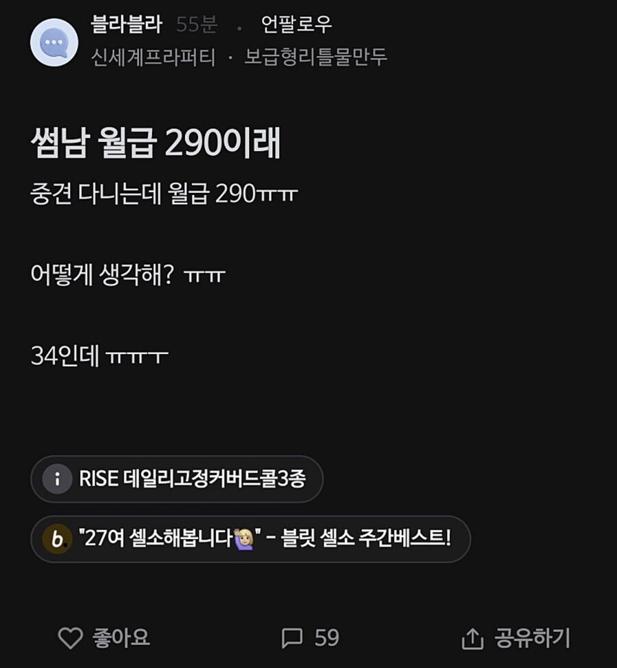 ?? : 썸남 월급이 290이래_1.jpg