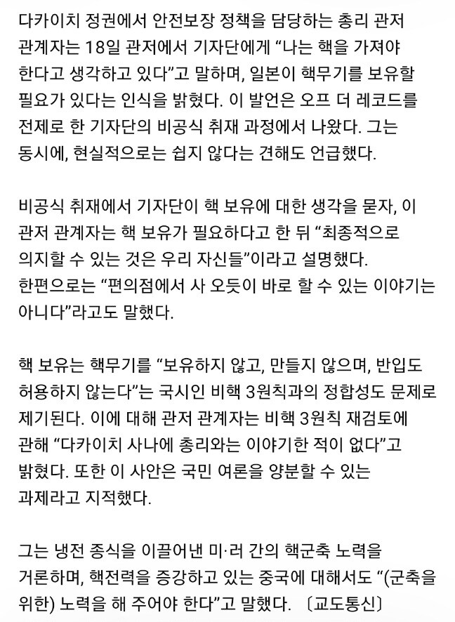 일본 정부 관계자 "일본도 핵무기를 가져야 한다"_1.jpg