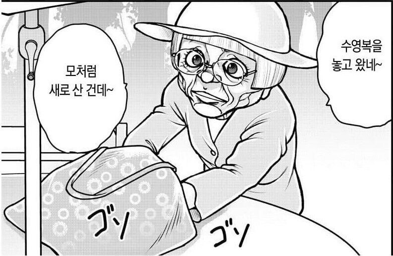 할머니가 수영복을 두고옴_1.jpg