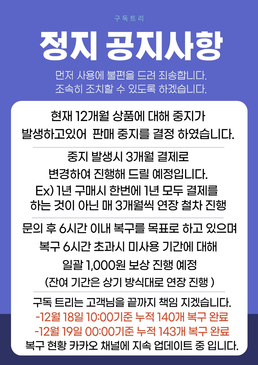 유튜브 프리미엄 기간 : 1/3/6 - 3개월 20,000원 누적 복구 143개_1.png