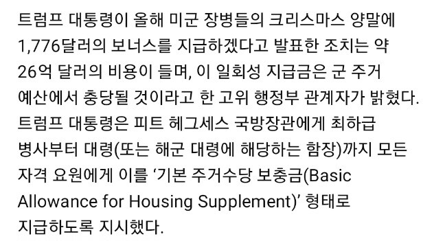 트럼프가 미군에게 푼다는 '전사 배당금'의 정체_2.jpg