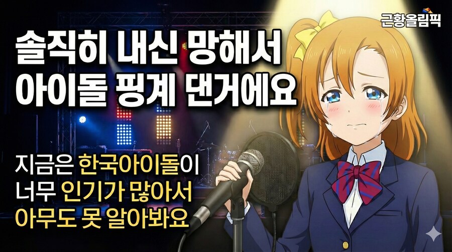 제미나이로 그린 애니 근황올림픽_3.png