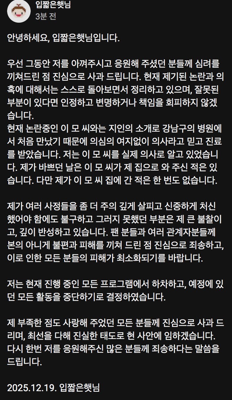유튜버 "입짧은햇님" 모든 활동 중단 발표_1.jpg