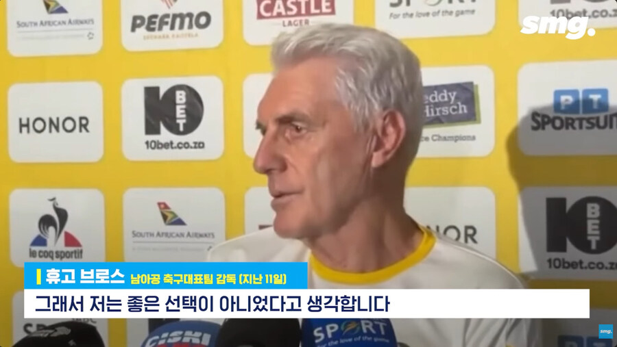 개미친 소리를 해서 논란 터진 남아공 축구 대표팀 감독_26.jpg