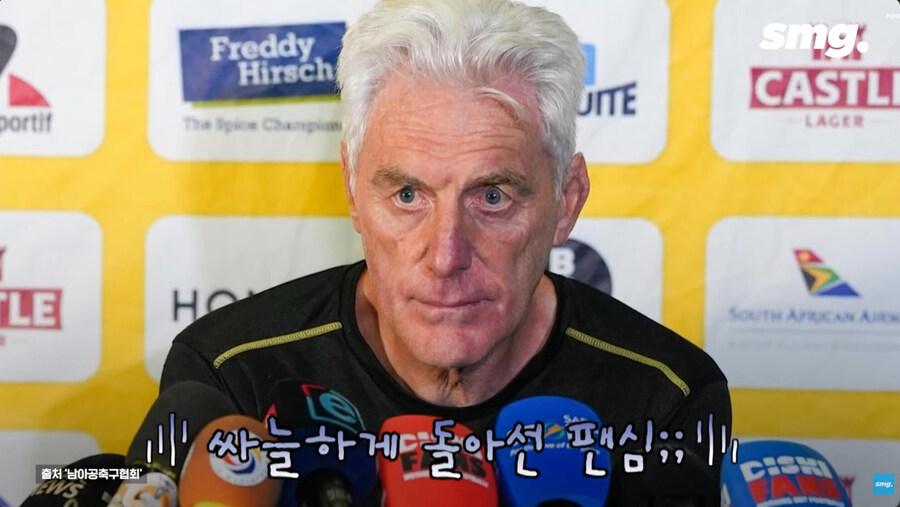 개미친 소리를 해서 논란 터진 남아공 축구 대표팀 감독_31.jpg